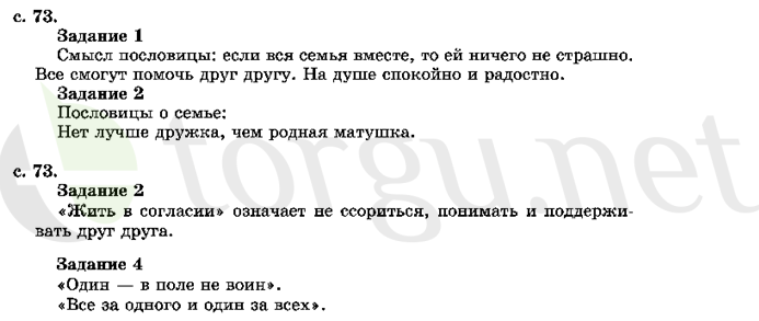 Страница (упражнение) 73 учебника. Страница 73 ГДЗ решебник по литературному чтению 2 класс Ефросинина