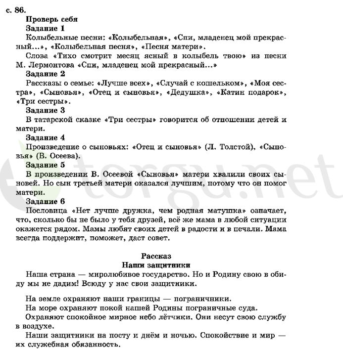 Страница (упражнение) 86 учебника. Страница 86 ГДЗ решебник по литературному чтению 2 класс Ефросинина