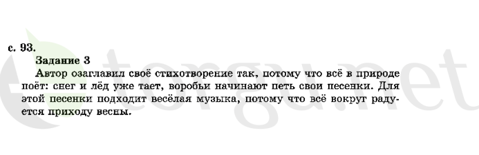 Страница (упражнение) 93 учебника. Страница 93 ГДЗ решебник по литературному чтению 2 класс Ефросинина