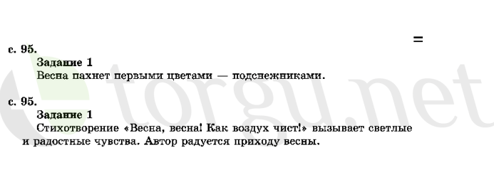 Страница (упражнение) 95 учебника. Страница 95 ГДЗ решебник по литературному чтению 2 класс Ефросинина