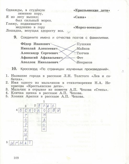 Страница (упражнение) 109 рабочей тетради. Страница 109 ГДЗ тетрадь по литературному чтению 3 класс Ефросинина