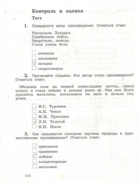 Страница (упражнение) 110 рабочей тетради. Страница 110 ГДЗ тетрадь по литературному чтению 3 класс Ефросинина