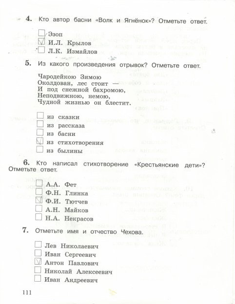 Страница (упражнение) 111 рабочей тетради. Страница 111 ГДЗ тетрадь по литературному чтению 3 класс Ефросинина