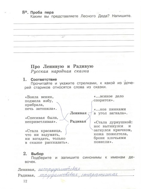 Страница (упражнение) 12 рабочей тетради. Страница 12 ГДЗ тетрадь по литературному чтению 3 класс Ефросинина