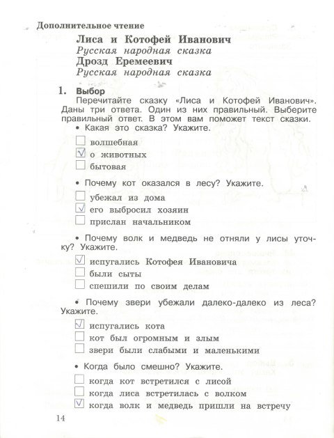 Страница (упражнение) 14 рабочей тетради. Страница 14 ГДЗ тетрадь по литературному чтению 3 класс Ефросинина