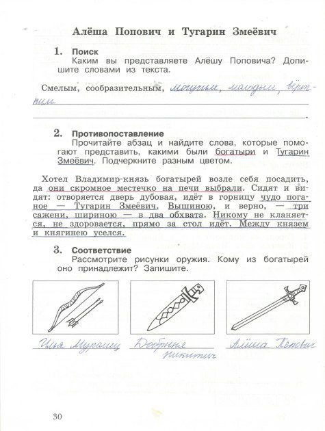 Страница (упражнение) 30 рабочей тетради. Страница 30 ГДЗ тетрадь по литературному чтению 3 класс Ефросинина