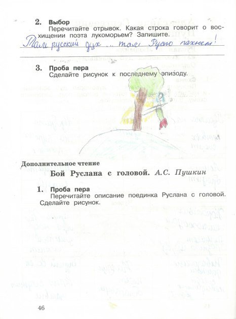 Страница (упражнение) 46 рабочей тетради. Страница 46 ГДЗ тетрадь по литературному чтению 3 класс Ефросинина