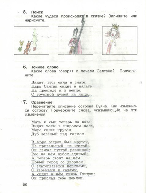 Страница (упражнение) 50 рабочей тетради. Страница 50 ГДЗ тетрадь по литературному чтению 3 класс Ефросинина