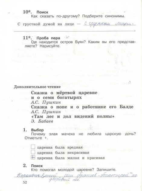 Страница (упражнение) 52 рабочей тетради. Страница 52 ГДЗ тетрадь по литературному чтению 3 класс Ефросинина