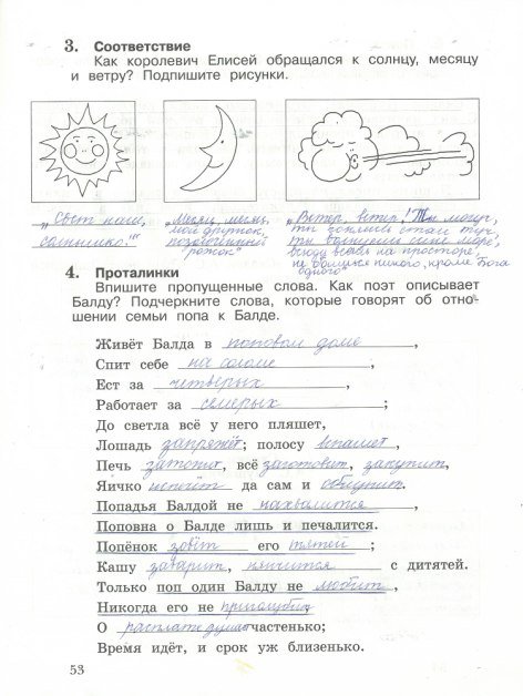 Страница (упражнение) 53 рабочей тетради. Страница 53 ГДЗ тетрадь по литературному чтению 3 класс Ефросинина