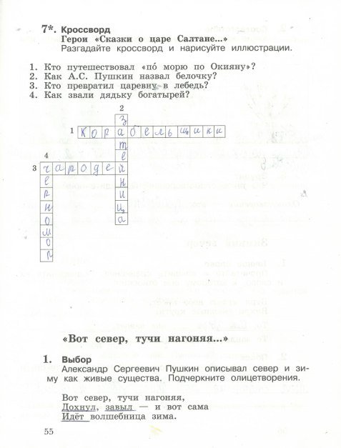 Страница (упражнение) 55 рабочей тетради. Страница 55 ГДЗ тетрадь по литературному чтению 3 класс Ефросинина