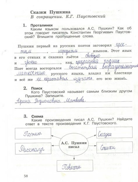 Чтение рабочая тетрадь страница 63. Рабочая тетрадь Ефросина стр 58. Какие произведения писал Пушкин. Какие произведения писал Пушкин ответ. Литература чтения рабочая тетрадь стр 58.