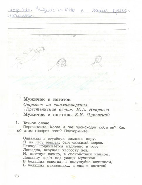 Страница (упражнение) 87 рабочей тетради. Страница 87 ГДЗ тетрадь по литературному чтению 3 класс Ефросинина