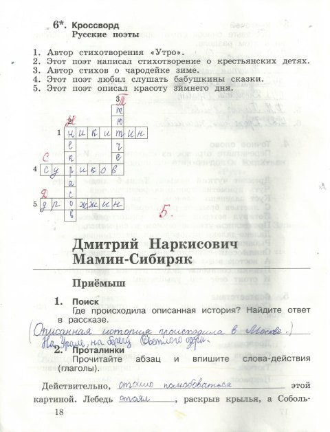 Рабочая тетрадь второй класс ефросинина. Рабочая тетрадь литературное чтение 3 класс Ефросинина стр 28. Кроссворд по литературному чтению 2 класс в рабочей тетради 2 часть. Кроссворд литературное чтение 2 класс рабочая тетрадь. Литературное чтение 3 класс кроссворд тетрадь.