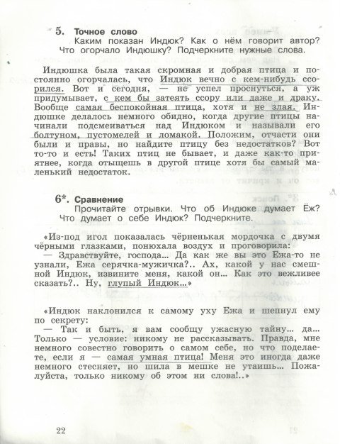 Страница (упражнение) 22 рабочей тетради. Страница 22 ГДЗ тетрадь по литературному чтению 3 класс Ефросинина