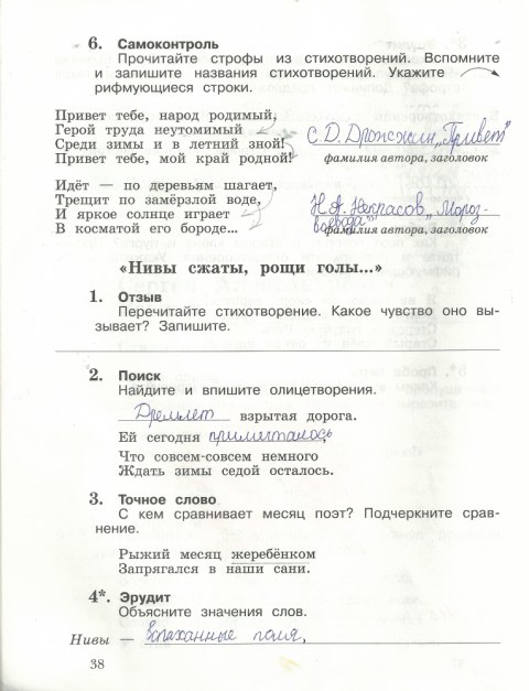 Страница (упражнение) 38 рабочей тетради. Страница 38 ГДЗ тетрадь по литературному чтению 3 класс Ефросинина