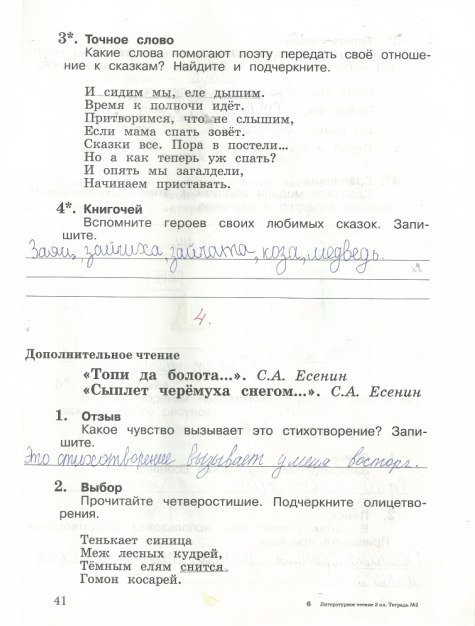 Страница (упражнение) 41 рабочей тетради. Страница 41 ГДЗ тетрадь по литературному чтению 3 класс Ефросинина