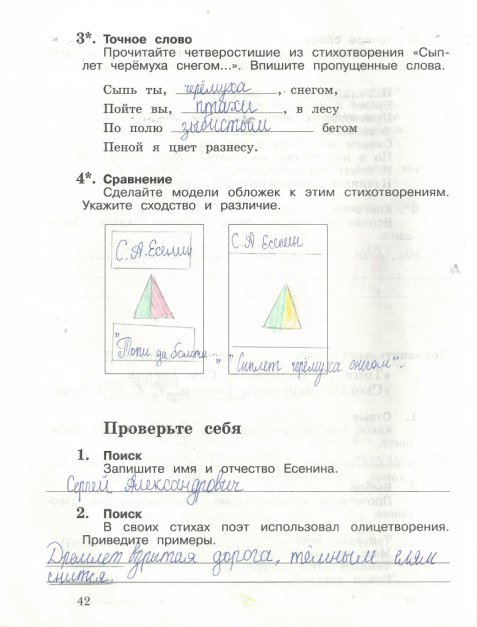 Страница (упражнение) 42 рабочей тетради. Страница 42 ГДЗ тетрадь по литературному чтению 3 класс Ефросинина