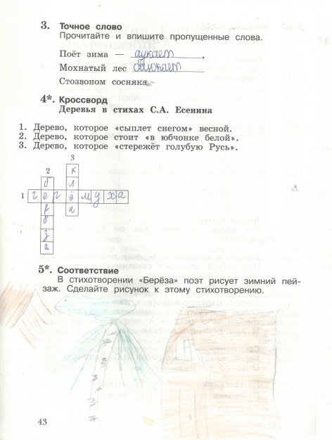 Страница (упражнение) 43 рабочей тетради. Страница 43 ГДЗ тетрадь по литературному чтению 3 класс Ефросинина