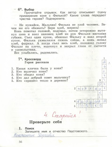 Страница (упражнение) 56 рабочей тетради. Страница 56 ГДЗ тетрадь по литературному чтению 3 класс Ефросинина