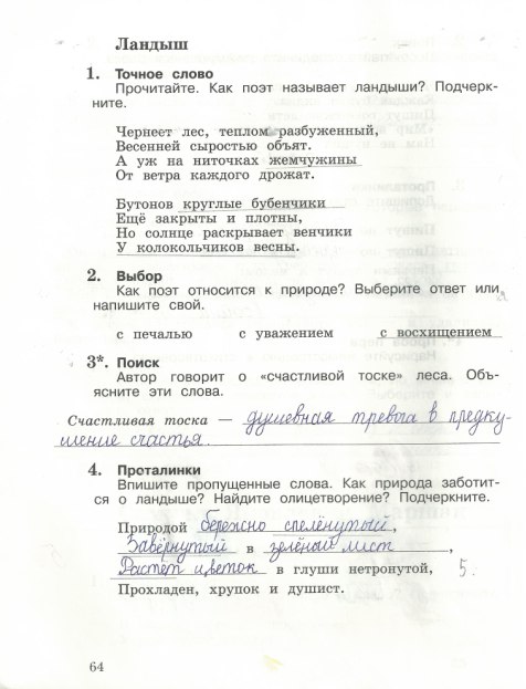 Страница (упражнение) 64 рабочей тетради. Страница 64 ГДЗ тетрадь по литературному чтению 3 класс Ефросинина