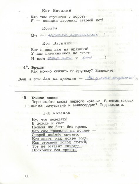 Литературное чтение 3 класс стр 93 ответы. Литературное чтение 3 класс рабочая тетрадь 2 часть Ефросинина. Литературное чтение 3 класс рабочая тетрадь Ефросинина 2 часть ответы.