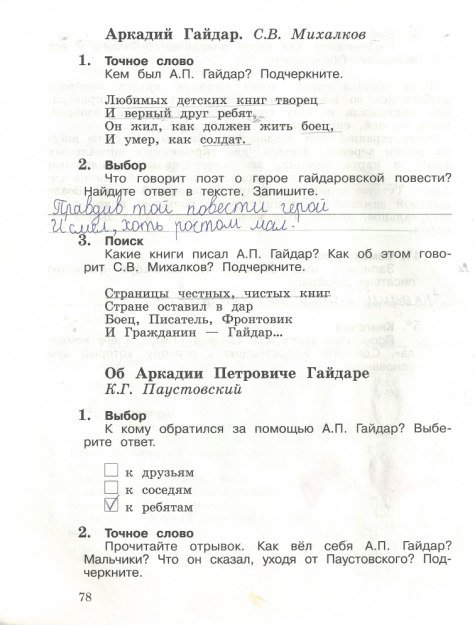 Страница (упражнение) 78 рабочей тетради. Страница 78 ГДЗ тетрадь по литературному чтению 3 класс Ефросинина