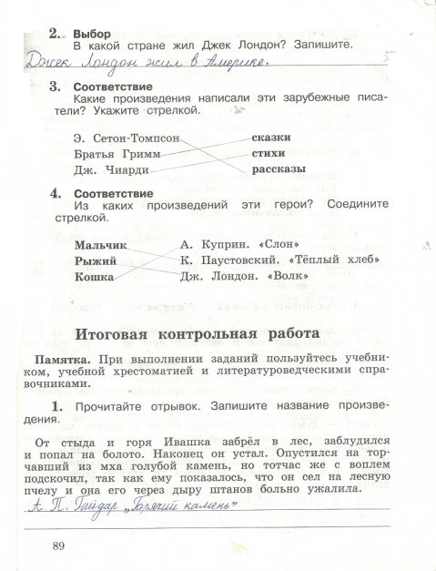 Страница (упражнение) 89 рабочей тетради. Страница 89 ГДЗ тетрадь по литературному чтению 3 класс Ефросинина