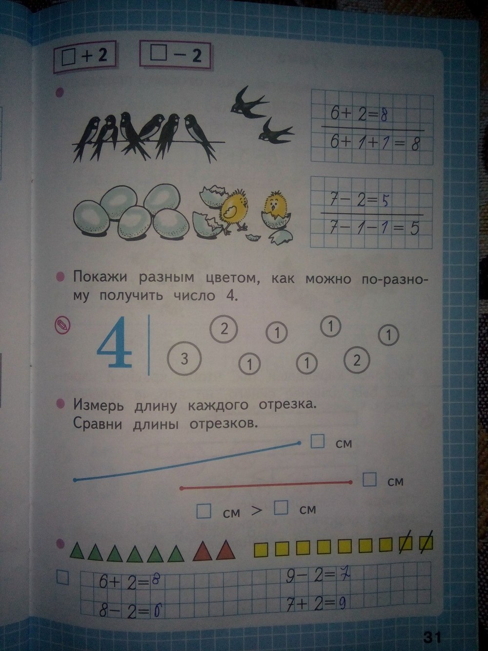 Страница (упражнение) 31 учебника. Ответ на вопрос упражнения 31 ГДЗ решебник по математике 2 класс Петерсон