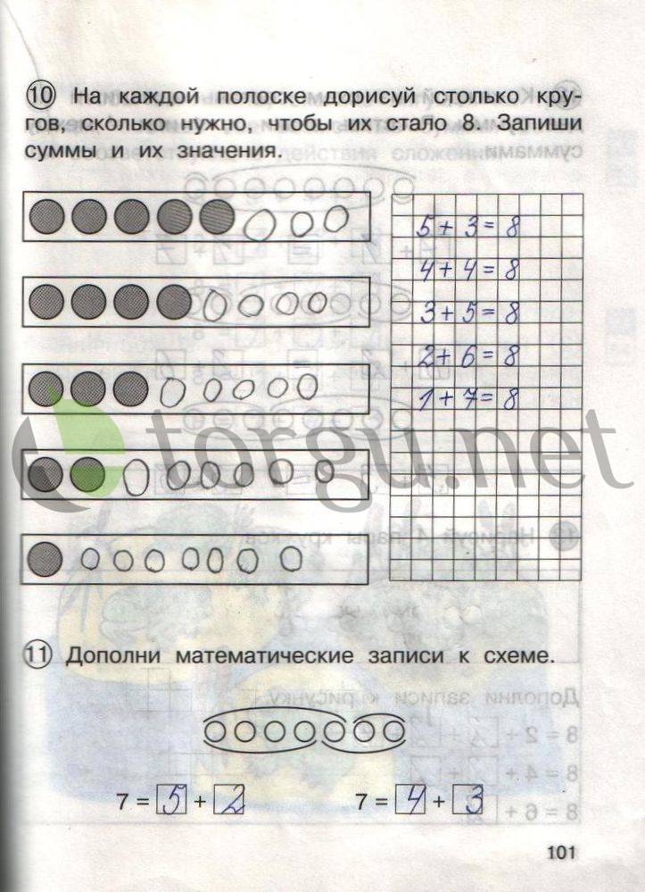 Страница (упражнение) 101 рабочей тетради. Страница 101 ГДЗ рабочая тетрадь по математике для самостоятельной работы 1 класс Захарова, Юдина