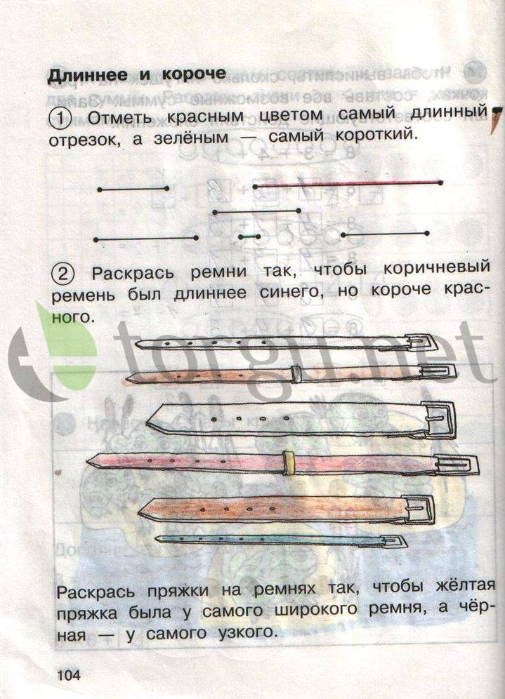 Страница (упражнение) 104 рабочей тетради. Страница 104 ГДЗ рабочая тетрадь по математике для самостоятельной работы 1 класс Захарова, Юдина