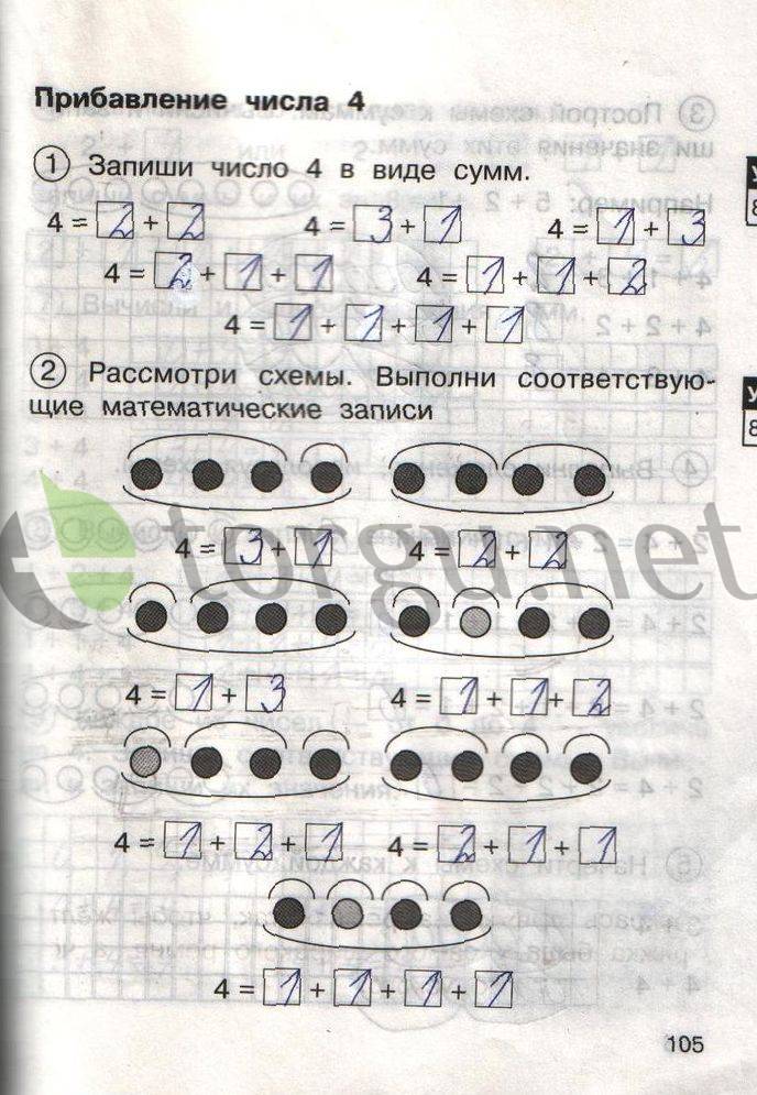 Страница (упражнение) 105 рабочей тетради. Страница 105 ГДЗ рабочая тетрадь по математике для самостоятельной работы 1 класс Захарова, Юдина