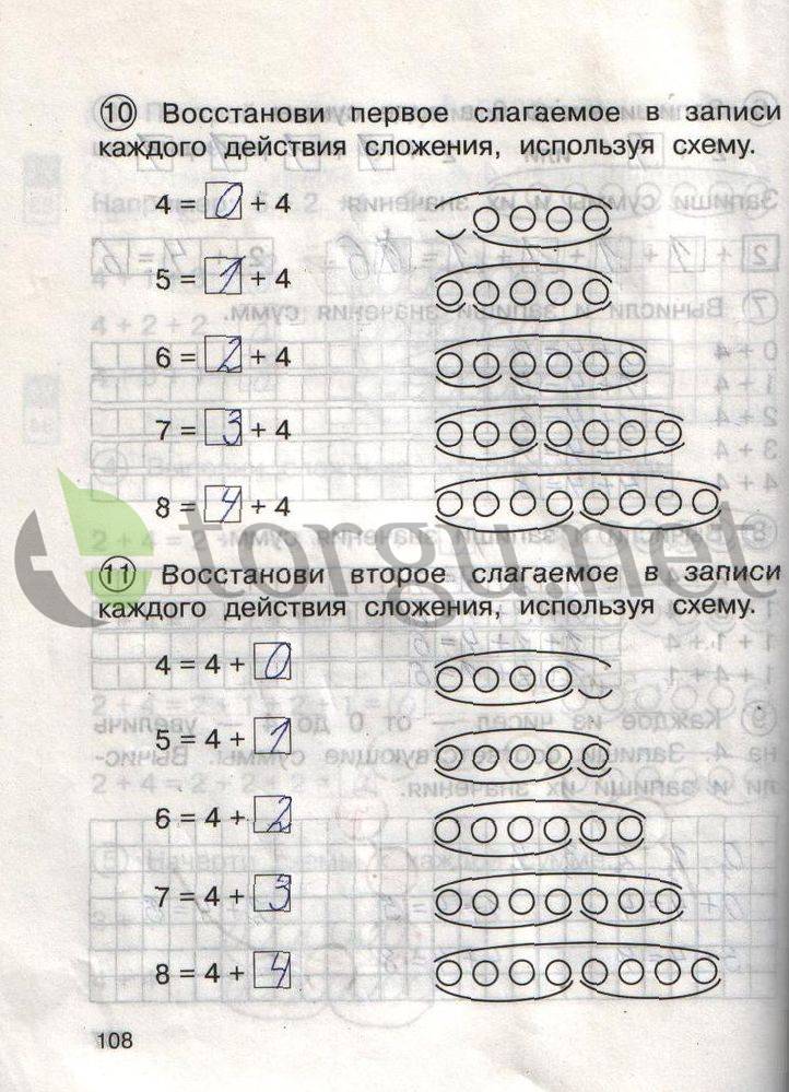 Страница (упражнение) 108 рабочей тетради. Страница 108 ГДЗ рабочая тетрадь по математике для самостоятельной работы 1 класс Захарова, Юдина