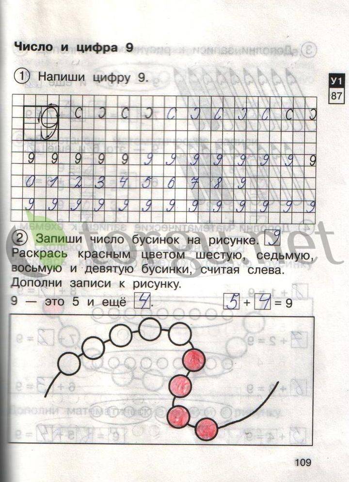 Страница (упражнение) 109 рабочей тетради. Страница 109 ГДЗ рабочая тетрадь по математике для самостоятельной работы 1 класс Захарова, Юдина