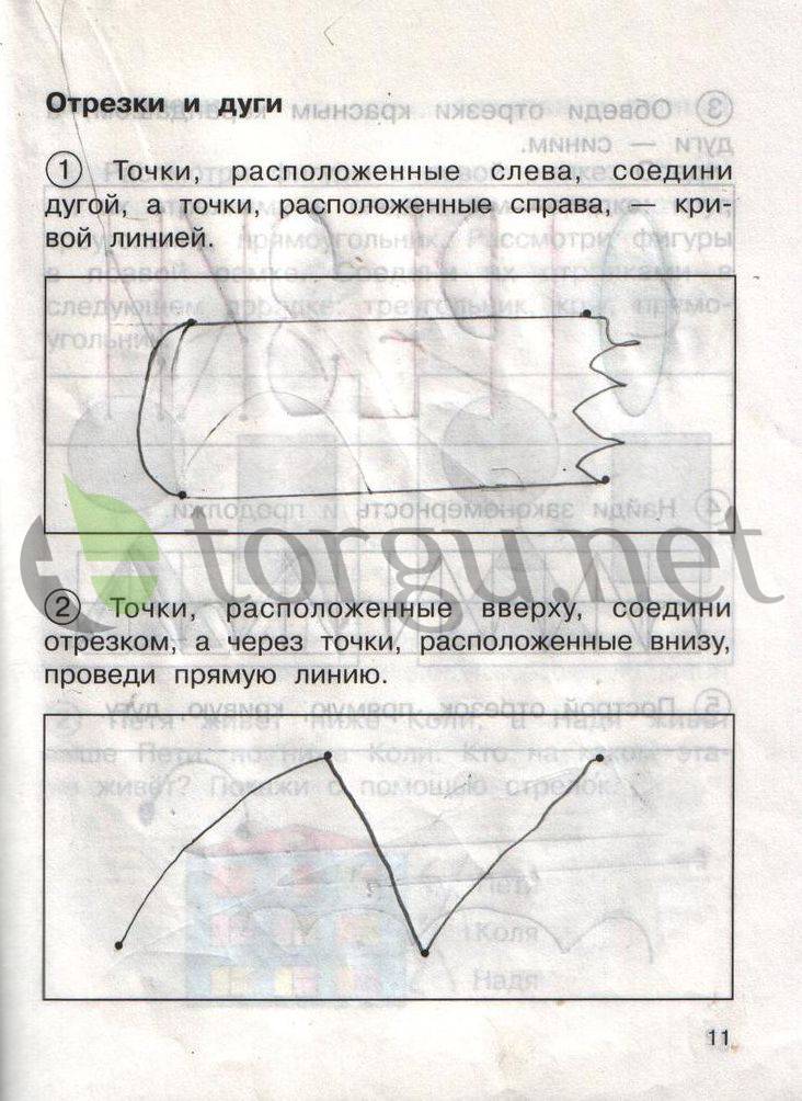 Страница (упражнение) 11 рабочей тетради. Страница 11 ГДЗ рабочая тетрадь по математике для самостоятельной работы 1 класс Захарова, Юдина