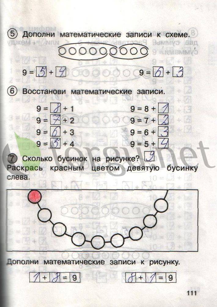 Страница (упражнение) 111 рабочей тетради. Страница 111 ГДЗ рабочая тетрадь по математике для самостоятельной работы 1 класс Захарова, Юдина