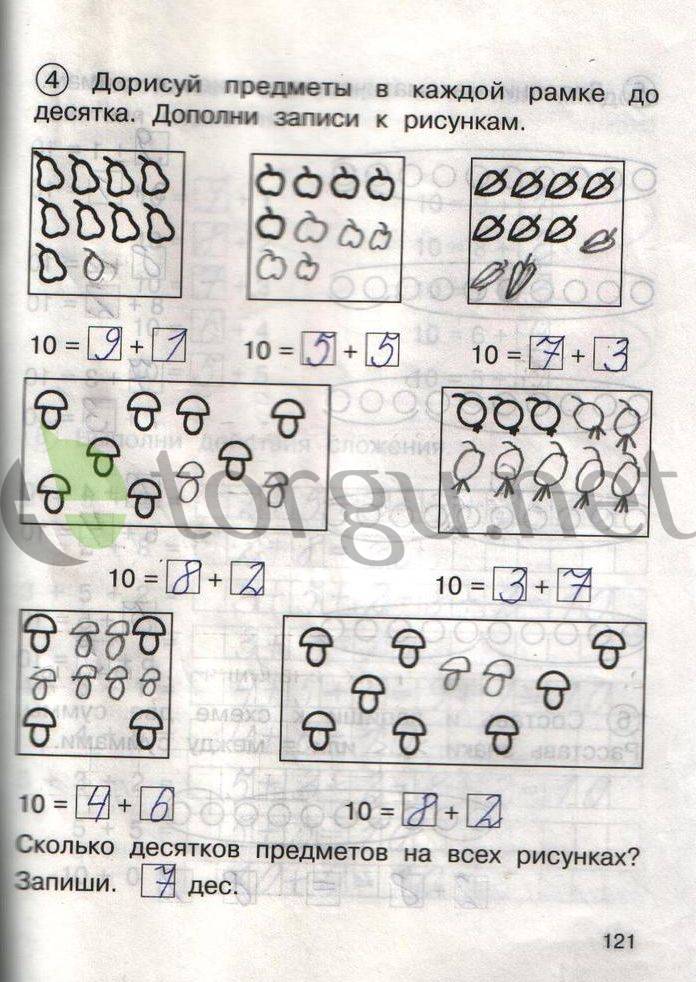 Страница (упражнение) 121 рабочей тетради. Страница 121 ГДЗ рабочая тетрадь по математике для самостоятельной работы 1 класс Захарова, Юдина