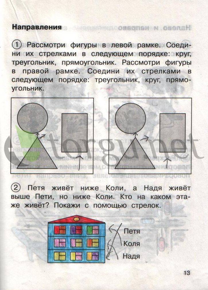 Страница (упражнение) 13 рабочей тетради. Страница 13 ГДЗ рабочая тетрадь по математике для самостоятельной работы 1 класс Захарова, Юдина