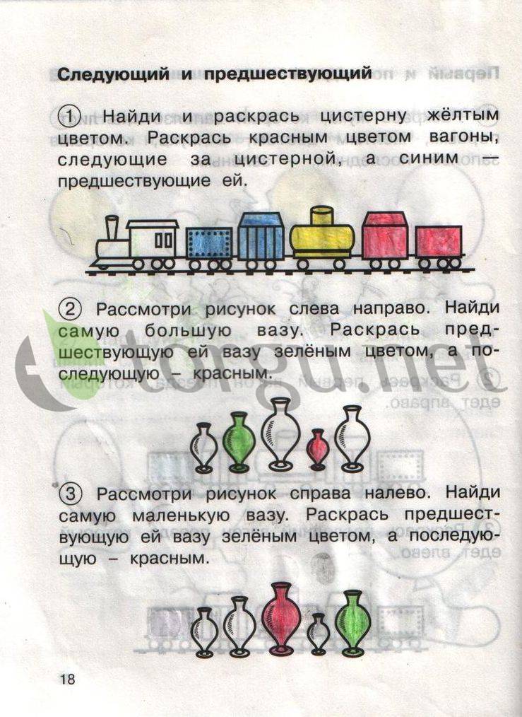 Страница (упражнение) 18 рабочей тетради. Страница 18 ГДЗ рабочая тетрадь по математике для самостоятельной работы 1 класс Захарова, Юдина