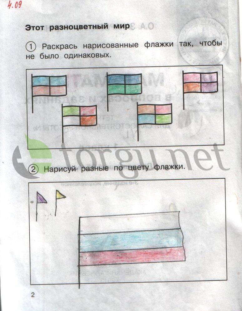 Страница (упражнение) 2 рабочей тетради. Страница 2 ГДЗ рабочая тетрадь по математике для самостоятельной работы 1 класс Захарова, Юдина