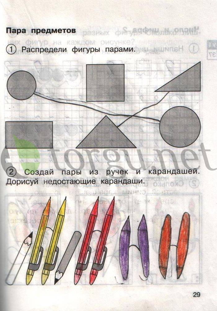 Страница (упражнение) 29 рабочей тетради. Страница 29 ГДЗ рабочая тетрадь по математике для самостоятельной работы 1 класс Захарова, Юдина