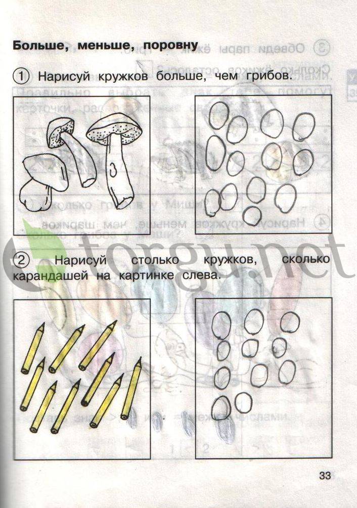 Страница (упражнение) 33 рабочей тетради. Страница 33 ГДЗ рабочая тетрадь по математике для самостоятельной работы 1 класс Захарова, Юдина