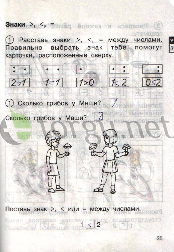 Страница (упражнение) 35 рабочей тетради. Страница 35 ГДЗ рабочая тетрадь по математике для самостоятельной работы 1 класс Захарова, Юдина