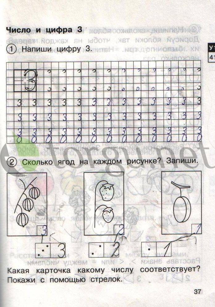 Страница (упражнение) 37 рабочей тетради. Страница 37 ГДЗ рабочая тетрадь по математике для самостоятельной работы 1 класс Захарова, Юдина