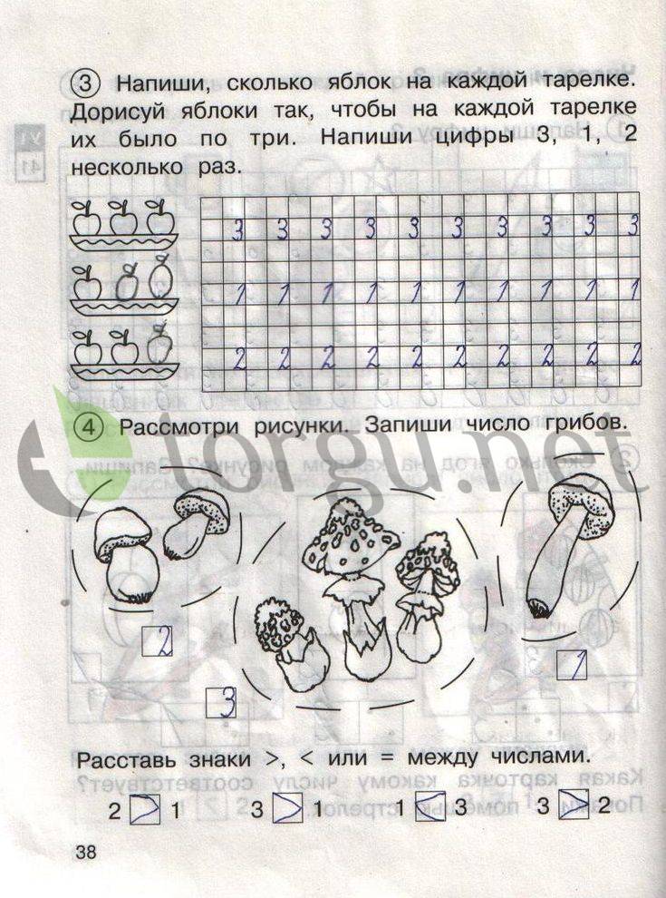 Страница (упражнение) 38 рабочей тетради. Страница 38 ГДЗ рабочая тетрадь по математике для самостоятельной работы 1 класс Захарова, Юдина