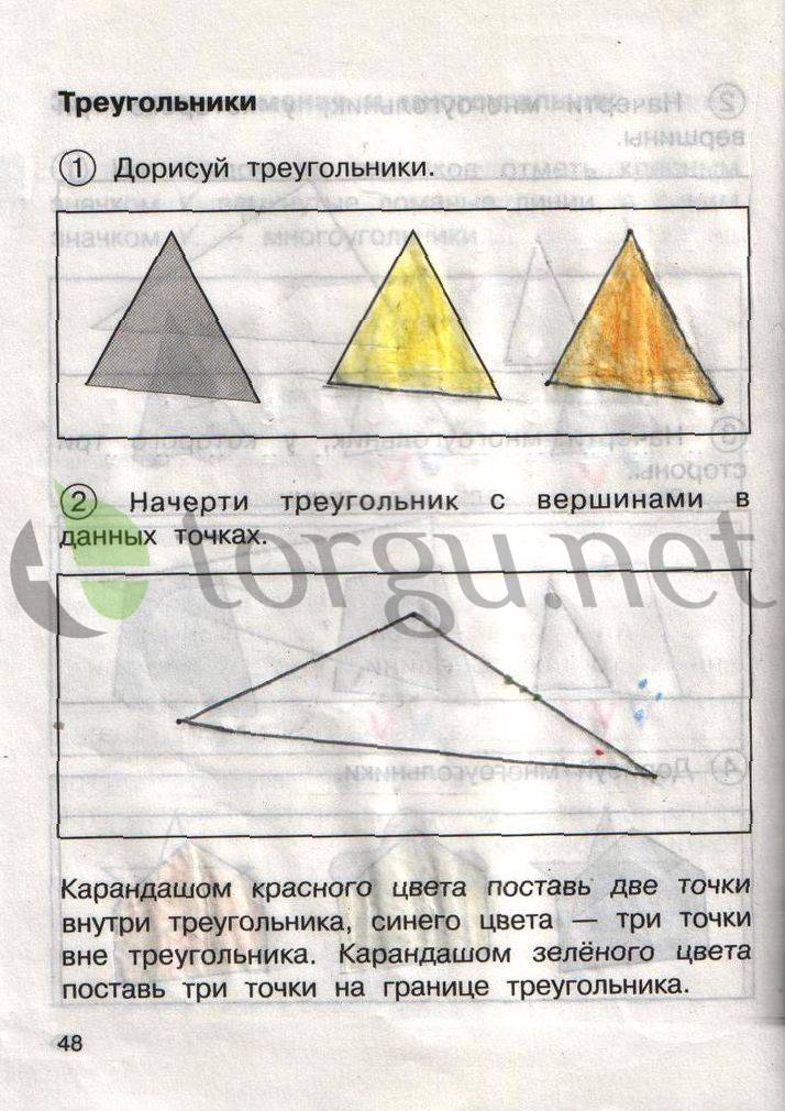 Страница (упражнение) 48 рабочей тетради. Страница 48 ГДЗ рабочая тетрадь по математике для самостоятельной работы 1 класс Захарова, Юдина