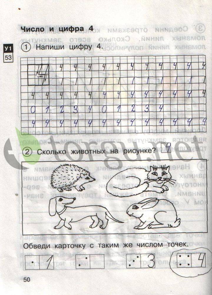 Страница (упражнение) 50 рабочей тетради. Страница 50 ГДЗ рабочая тетрадь по математике для самостоятельной работы 1 класс Захарова, Юдина