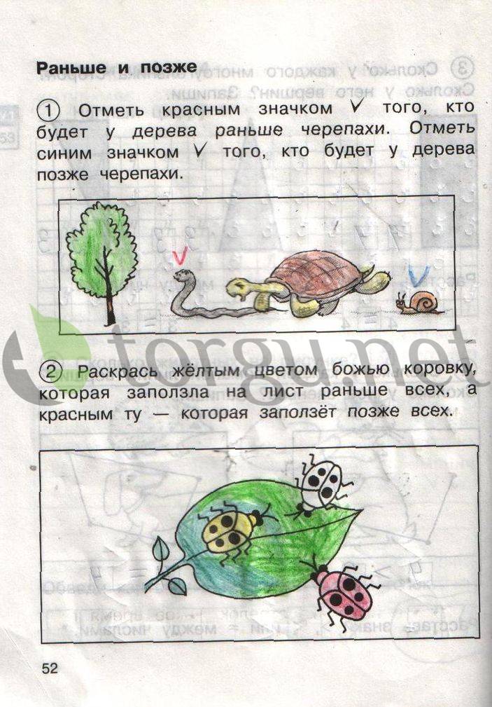 Страница (упражнение) 52 рабочей тетради. Страница 52 ГДЗ рабочая тетрадь по математике для самостоятельной работы 1 класс Захарова, Юдина