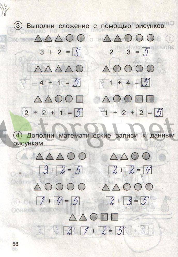 Страница (упражнение) 58 рабочей тетради. Страница 58 ГДЗ рабочая тетрадь по математике для самостоятельной работы 1 класс Захарова, Юдина