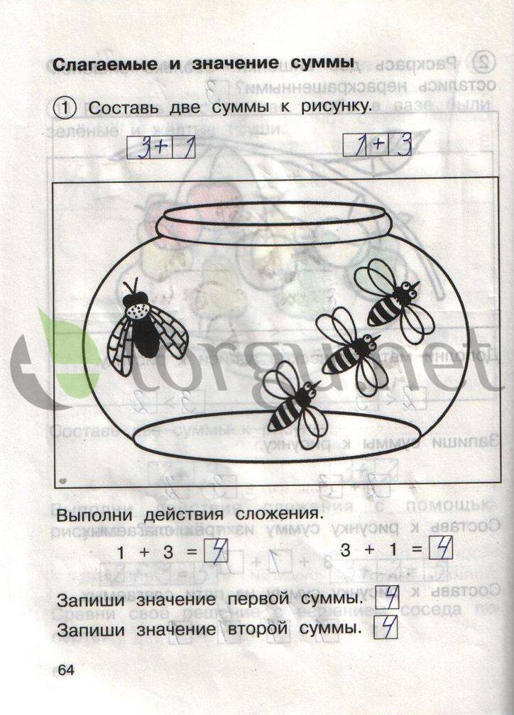 Страница (упражнение) 64 рабочей тетради. Страница 64 ГДЗ рабочая тетрадь по математике для самостоятельной работы 1 класс Захарова, Юдина